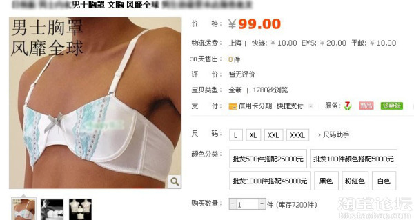 毁三观!男士<em>胸罩</em>风靡,企业老板给全体男员工订