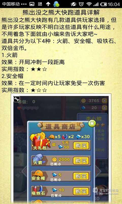 【免費遊戲App】熊出没之熊大快跑完美攻略-APP點子