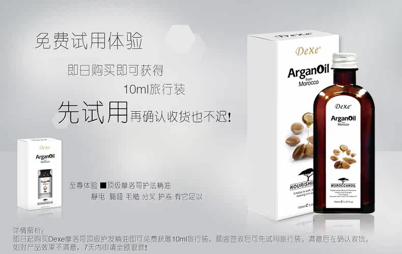 Dexe护发精油免洗摩洛哥阿甘<em>油头发</em>干枯<em>毛躁</em>