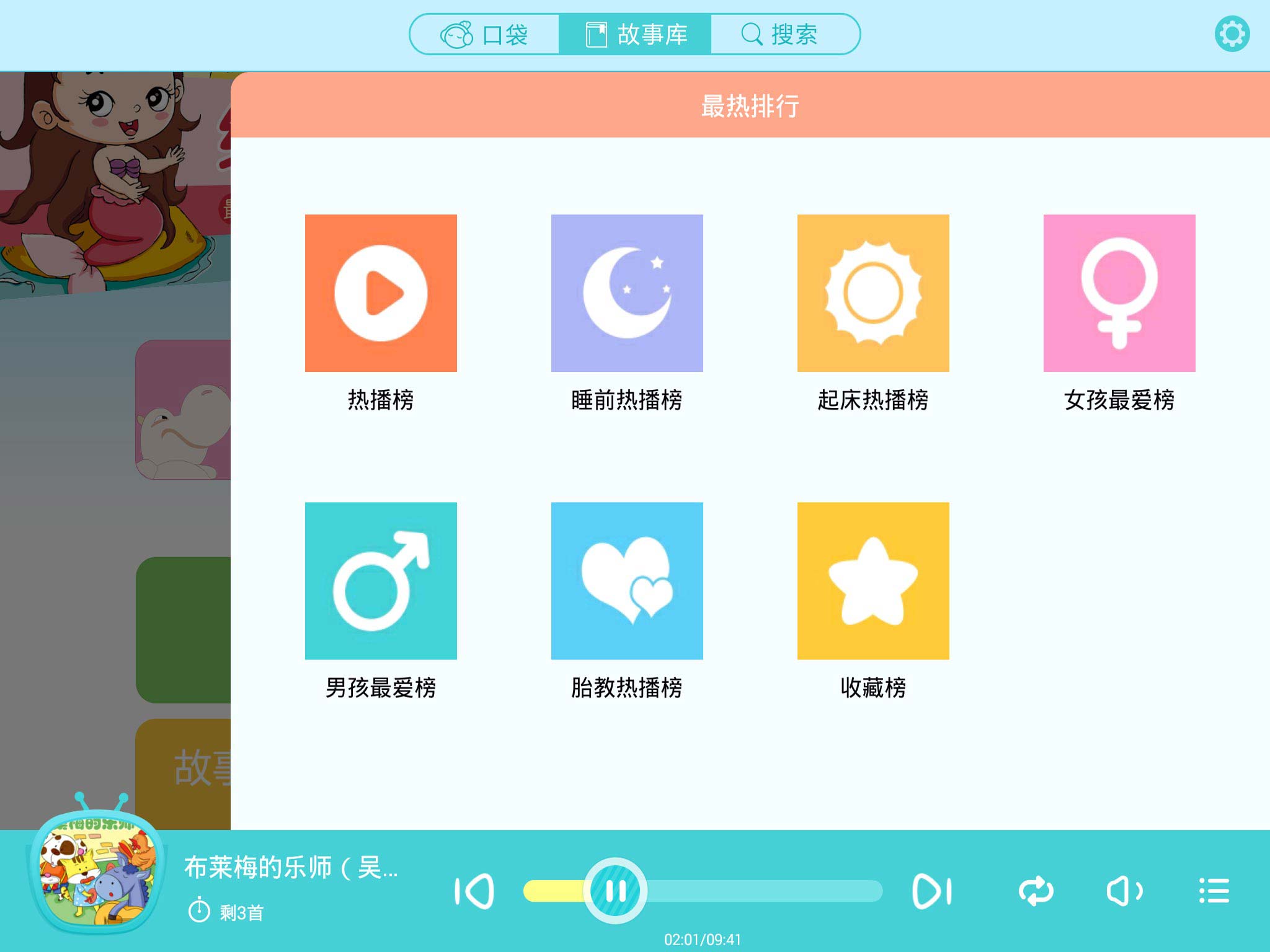 【免費教育App】口袋故事听听HD-APP點子