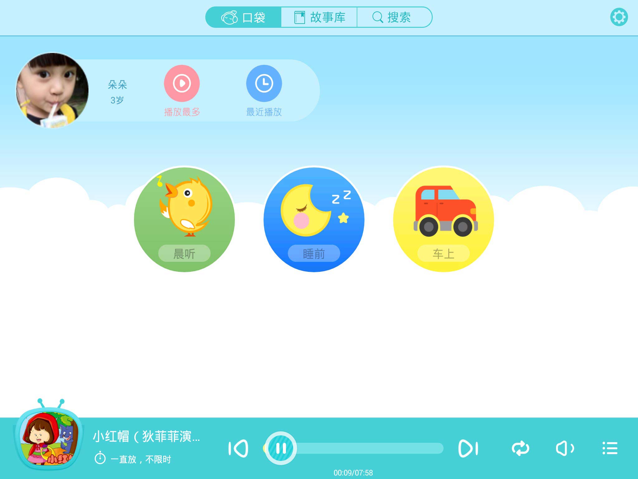 【免費教育App】口袋故事听听HD-APP點子