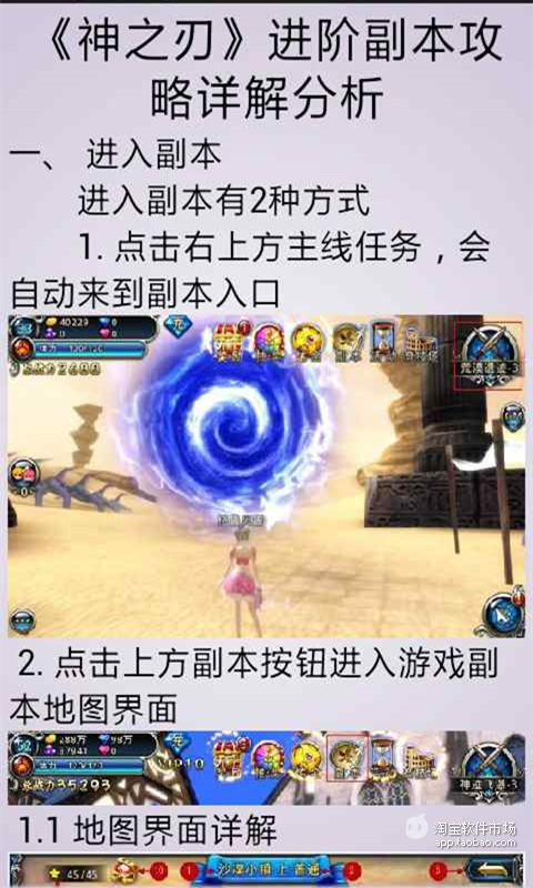 【免費遊戲App】神之刃3D最强攻略-APP點子