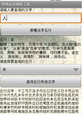 【免費娛樂App】周易起名软件-APP點子