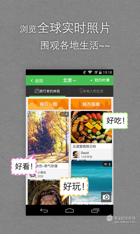 【免費生活App】去哪儿旅图-APP點子