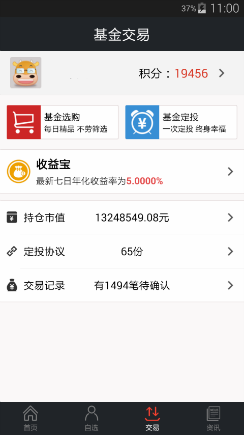 【免費財經App】同花顺爱基金-APP點子