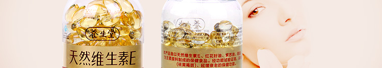 养生堂牌天然维生素e软胶囊160粒 天然维生e 维e ve正品