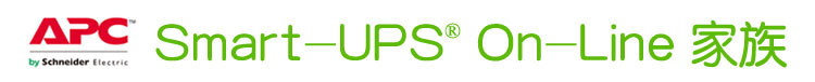 UPS不间断电源 APC SURT3000UXICH 3KVA/2100W 在线机架式 长效机 APC,SURT3000UXICH,3KVA/2100W,UPS不间断电源,机架式ups
