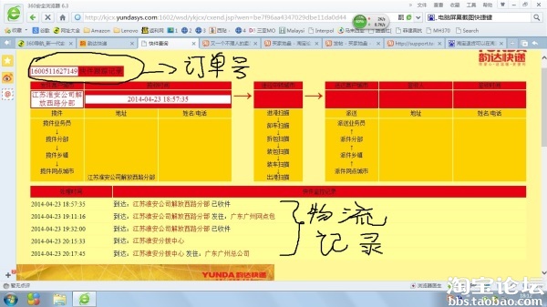 【求助】<em>淘宝</em>退货可以在<em>淘宝查</em>到物流信息吗?