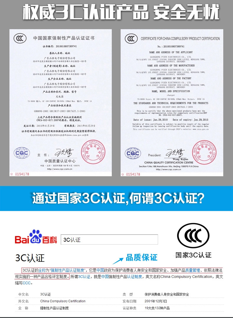 3C认证