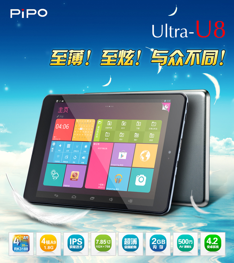 Планшет Pipo U8 16GB WIFI RK3188 7.85 IPS Планшет Pipo U8 16GB WIFI RK3188 7.85 IPS