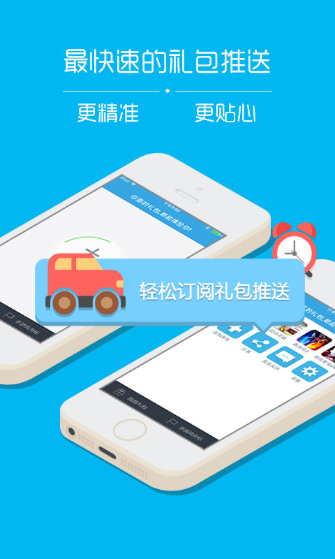 【免費遊戲App】礼包推-APP點子