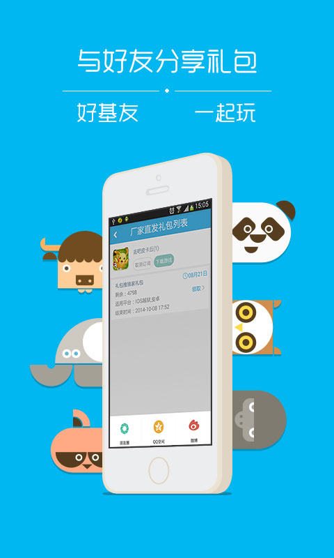 【免費遊戲App】礼包推-APP點子