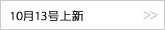 10月13号上新
