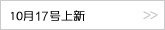 10月17号上新