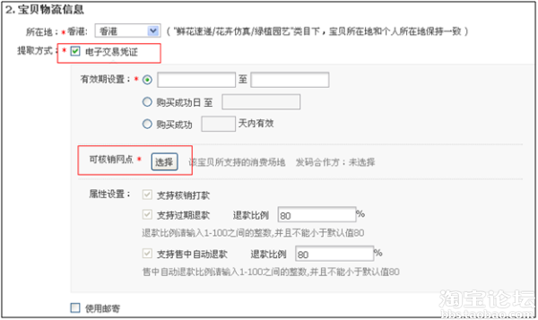 电子凭证商品--核销网点关联方法 - 本地商户 - 
