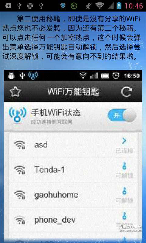 【免費工具App】WiFi万能钥匙秘笈-APP點子