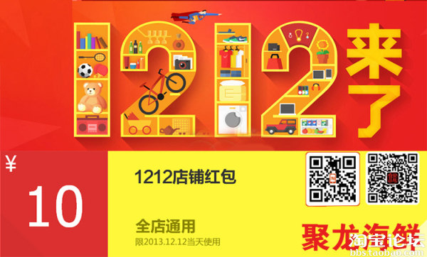  双12 店铺 红包 疯抢最后一波- 淘宝 运动户外