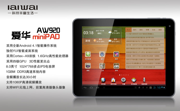 Планшет OQO IaiWai/AW920 (8G)WIFI 4.1.1 Планшет OQO IaiWai/AW920 (8G)WIFI 4.1.1