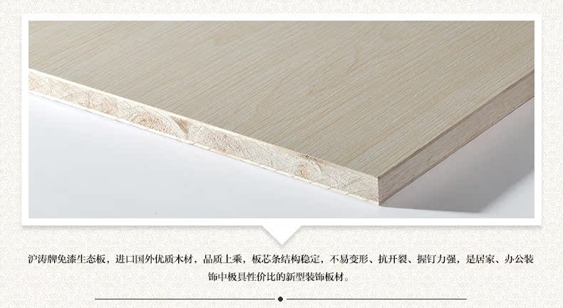 沪涛牌 免漆生态板 e0级18mm环保家具柜体板
