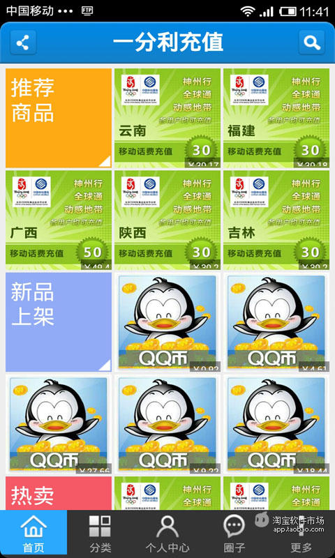 【免費購物App】一分利充值-APP點子