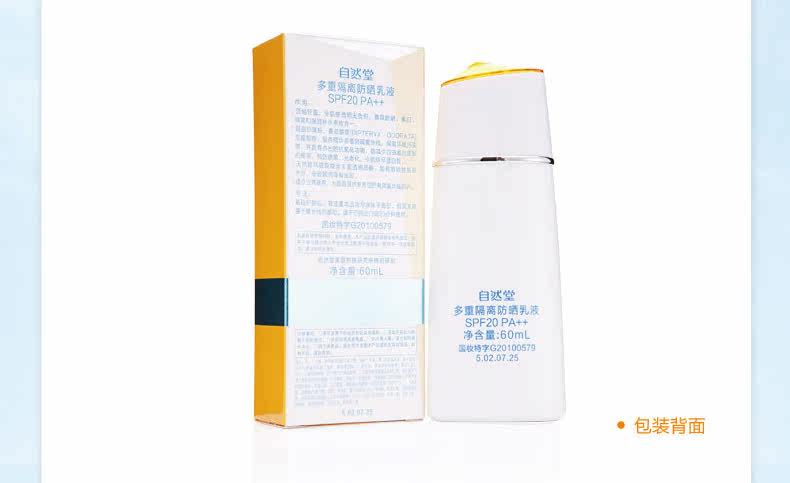 SPF20PA++60ml