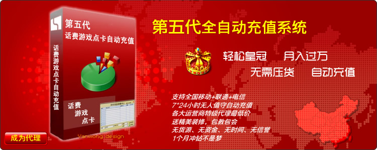 【第五代自动充值软件、捷易通自动充值软件、