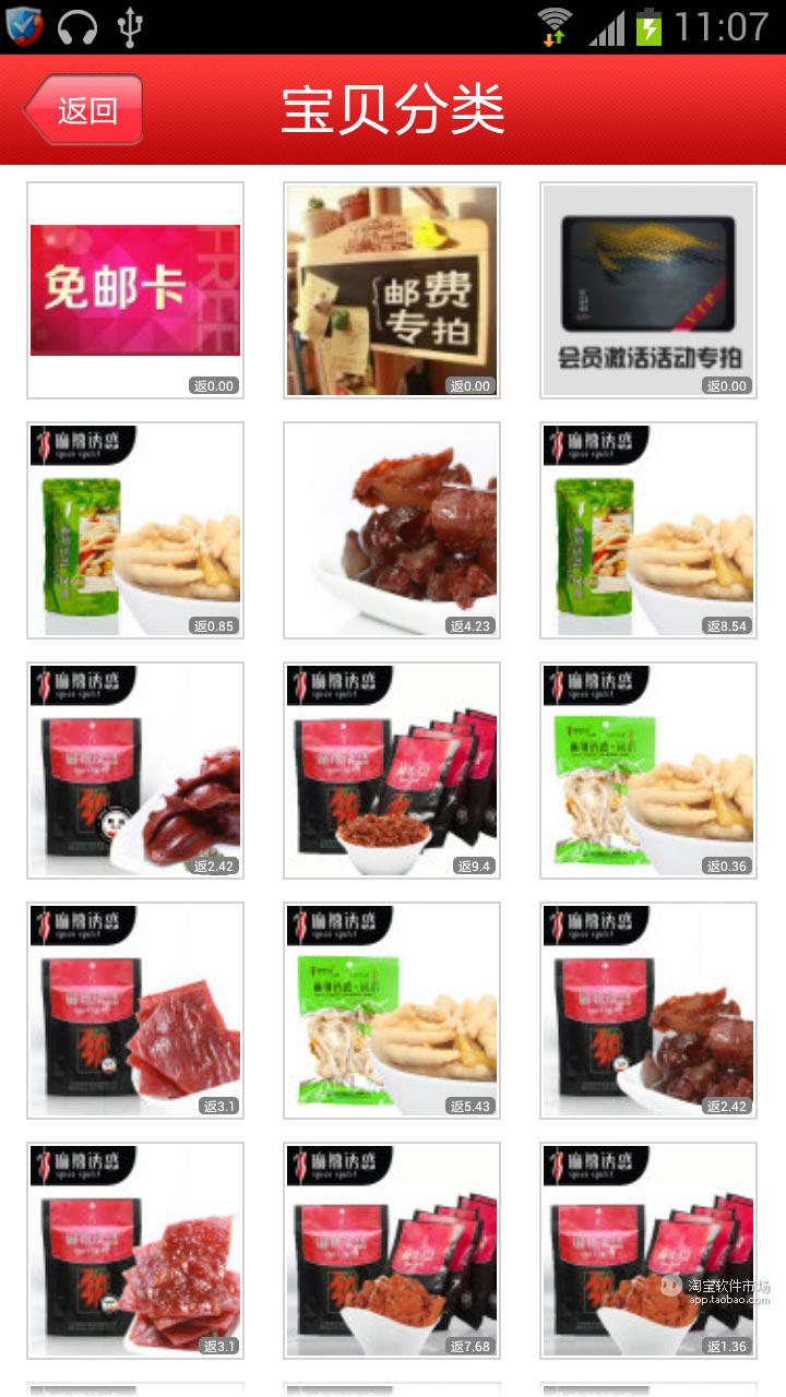 【免費商業App】麻辣诱惑食品-APP點子