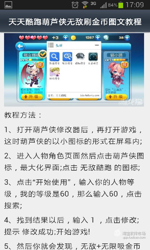 【免費遊戲App】天天酷跑刷分不封号攻略-APP點子