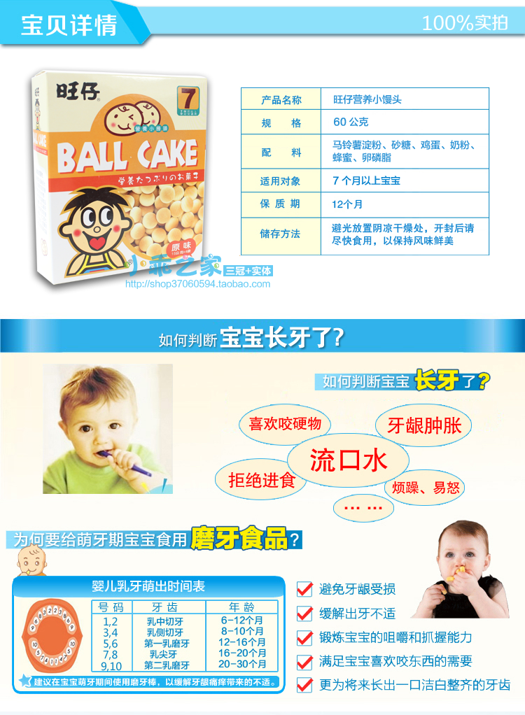 7个月婴幼儿辅食 台湾进口旺仔小馒头米饼磨牙