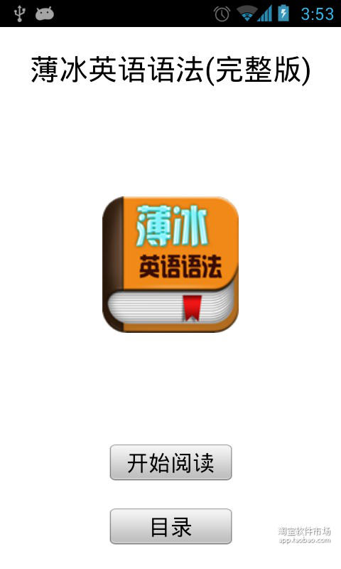 免費下載教育APP|薄冰英语语法 app開箱文|APP開箱王