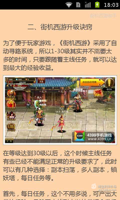 【免費遊戲App】街机西游助手-APP點子