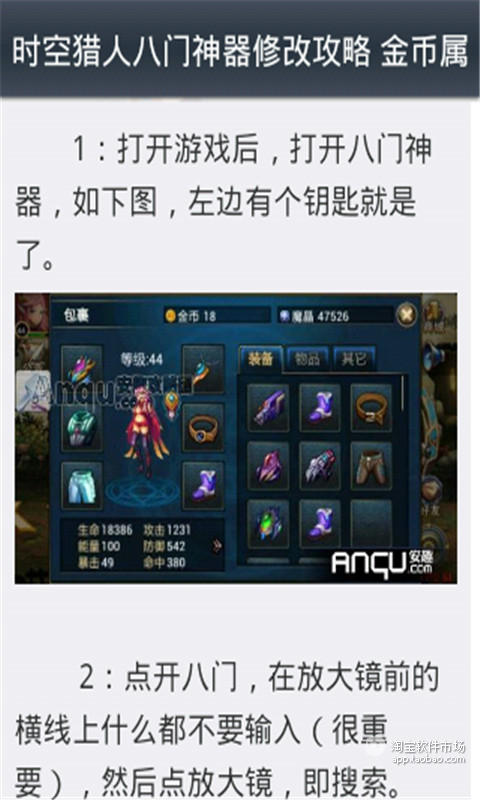 【免費遊戲App】时空猎人无限金币魔晶攻略-APP點子