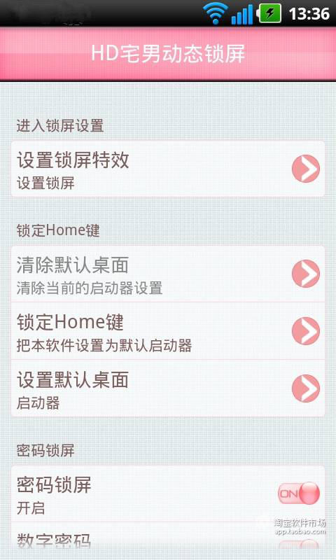 【免費個人化App】HD宅男动态锁屏-APP點子