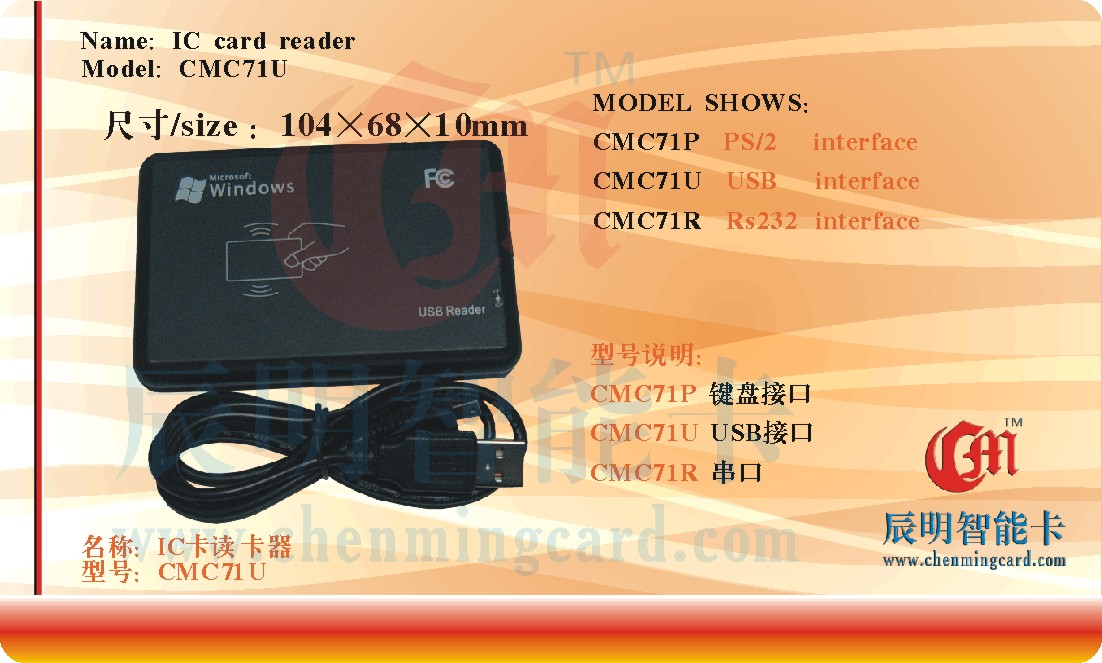 CMC71U IC卡读卡器
