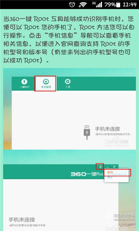 【免費工具App】360一键超级root完美教程-APP點子