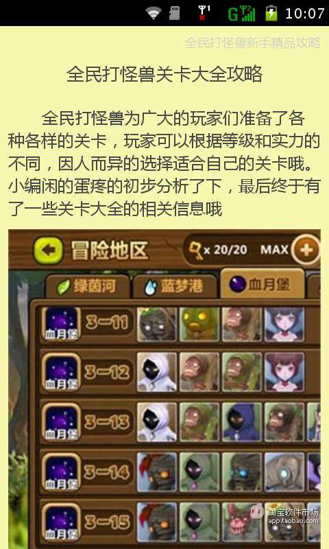 【免費遊戲App】全民打怪兽新手精品攻略-APP點子