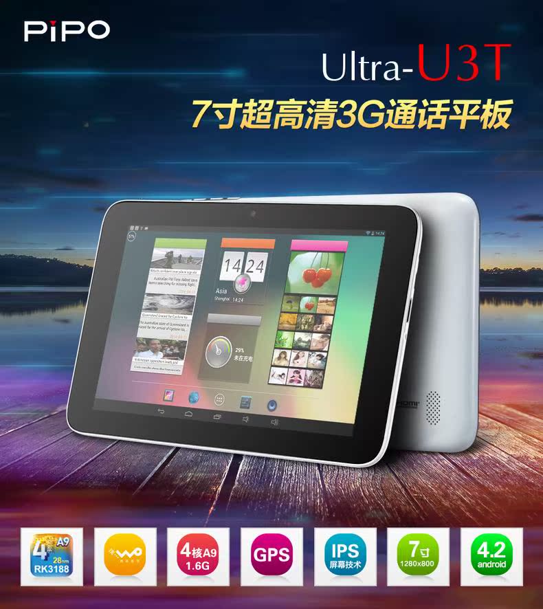 Планшет Pipo U3T -3G 16GB 1280 IPS GPS Планшет Pipo U3T -3G 16GB 1280 IPS GPS
