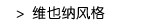 维也纳