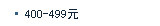 400---499元
