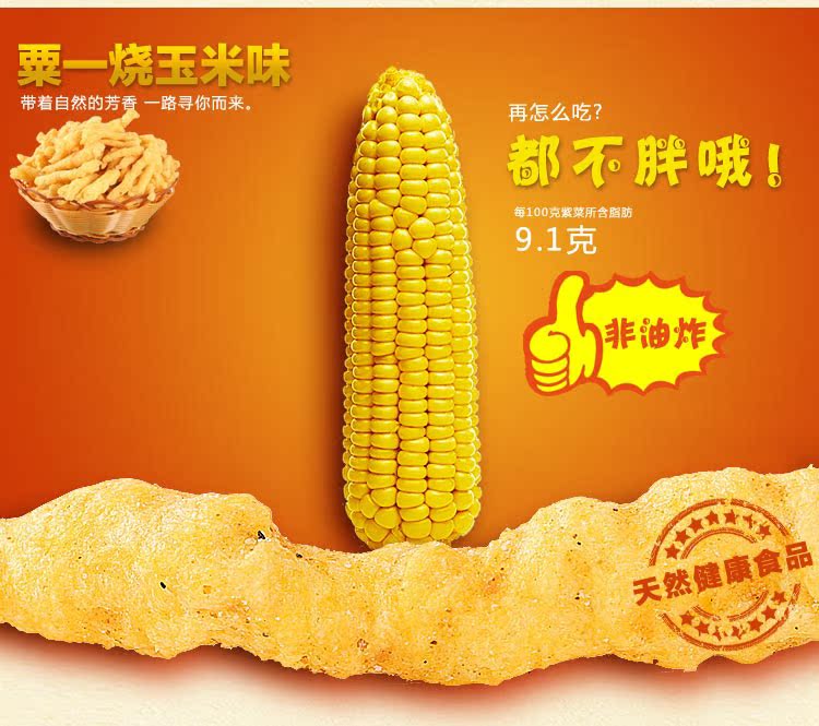 四洲粟一烧 烧烤/香辣/玉米/龙虾味 80g/包 膨化食品