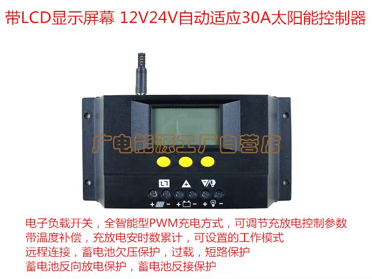 【智能太阳能控制器30A12V24V自动识别LCD