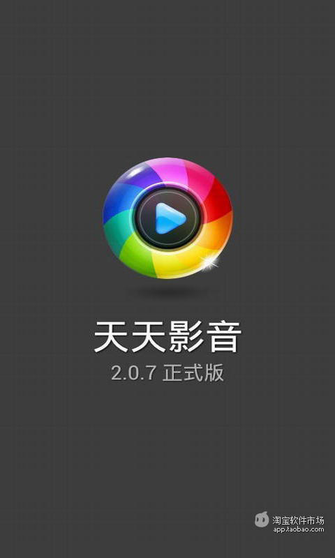 【天天影音】安卓版天天影音2.1.1下载-ZOL手机软件