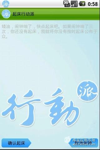 【免費健康App】起床行动派-APP點子