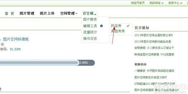 教你如何在淘宝<em>图片空间</em>批量<em>添加水印</em> - 经验畅