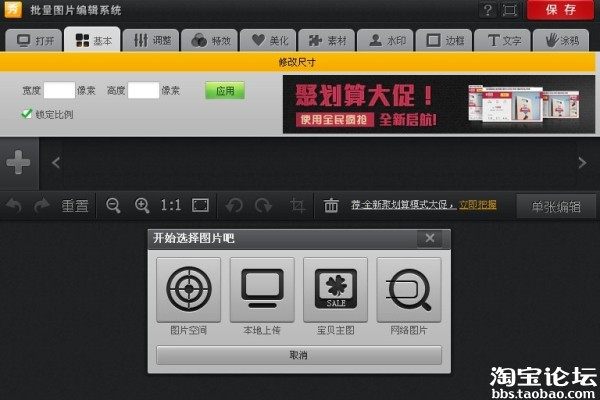 教你如何在淘宝<em>图片空间</em>批量<em>添加水印</em> - 经验畅