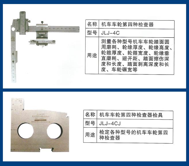 机车车辆车轮第四种检查器jlj-4c 铁路专用测量工具检查器检具