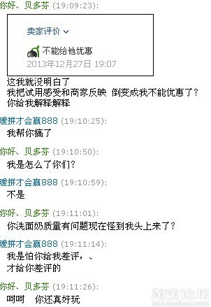 发现质量问题与卖家沟通,结果给我差评说不能