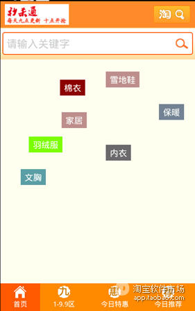 【免費購物App】秒杀通-APP點子