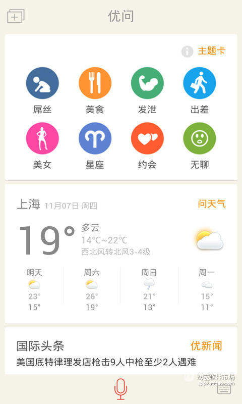 【免費生活App】优问-APP點子