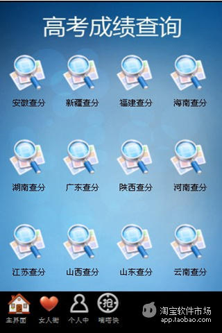 【免費生活App】高考成绩查询-APP點子